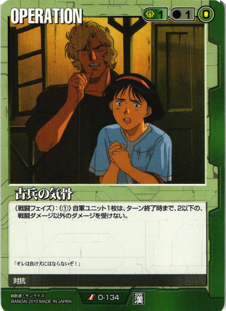 古兵の気骨【緑/O-134/DB 乱世に生きる漢たち】 – 猫のレトロTCGストア
