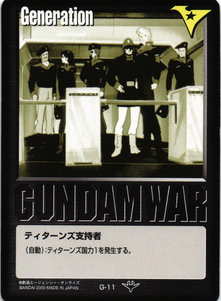 ティターンズ支持者【黒/G-11/DS2】 – 猫のレトロTCGストア