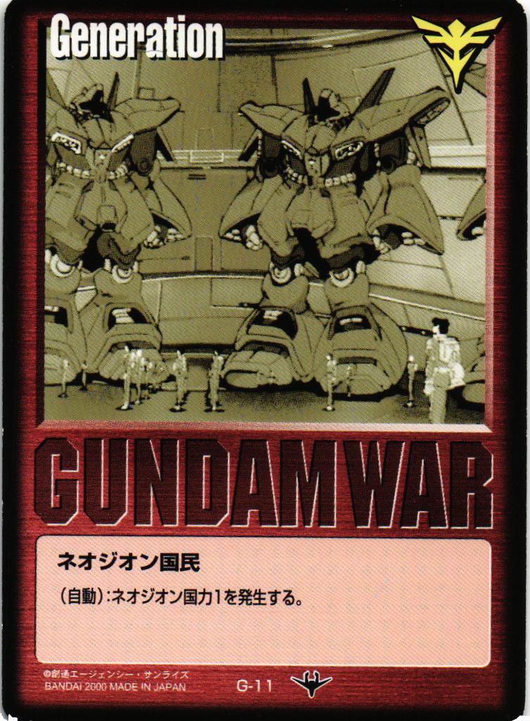 ネオジオン国民【赤/G-11/DS2】 – 猫のレトロTCGストア