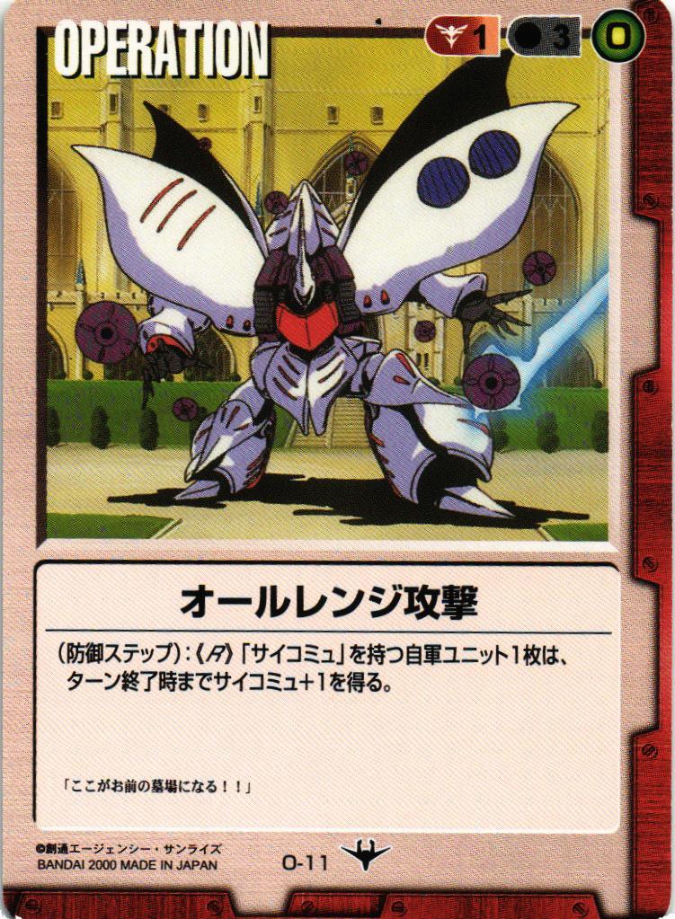 オールレンジ攻撃【赤/O-11/DS2】 – 猫のレトロTCGストア - ガンダム