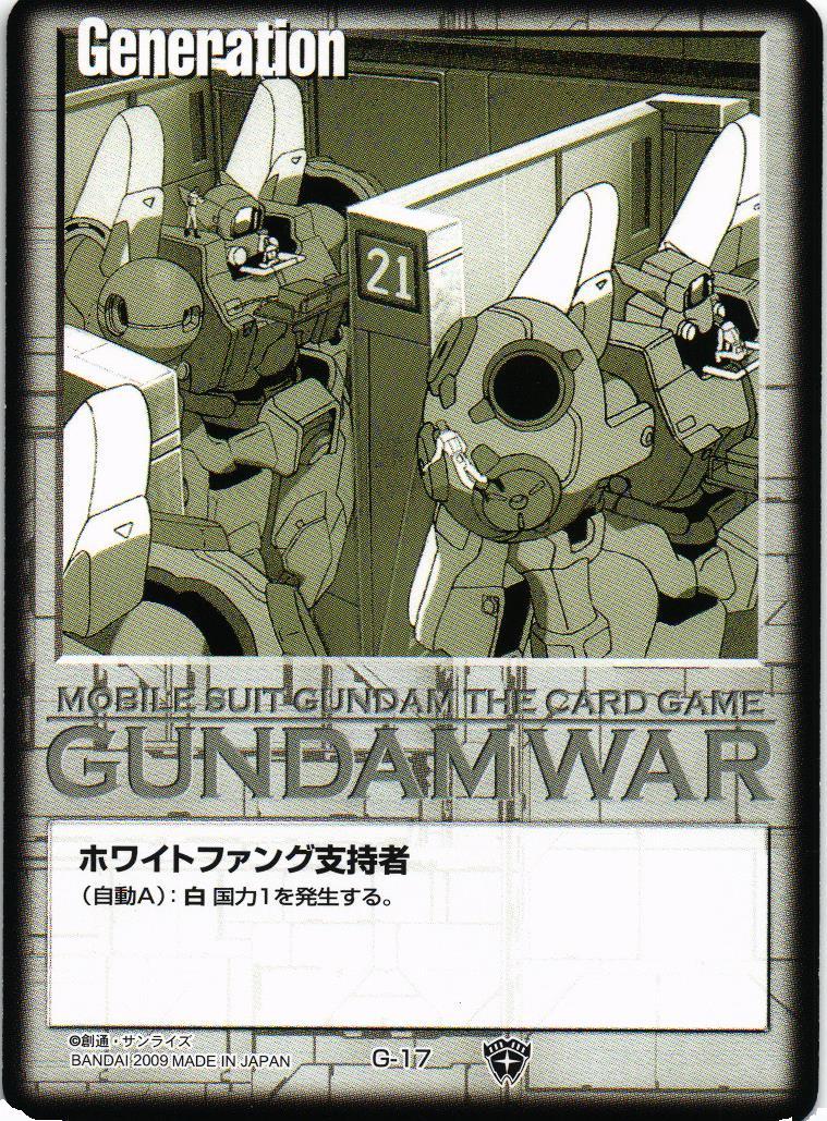 ガンダムウォー　白 ホワイトファング支持者【白/G-17/DXTS 異世界からの使者】 – 猫の