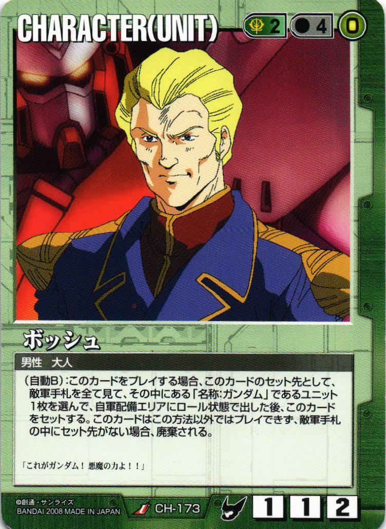 ボッシュ【緑/CH-173/DXTS 迅雷の騎兵】 – 猫のレトロTCGストア