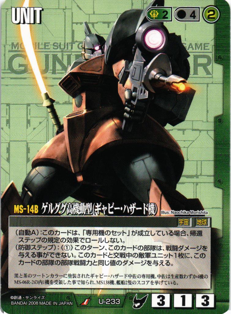 ガンダムカードゲーム ゲルググ 1枚 ゲルググ パラレル 3枚セット