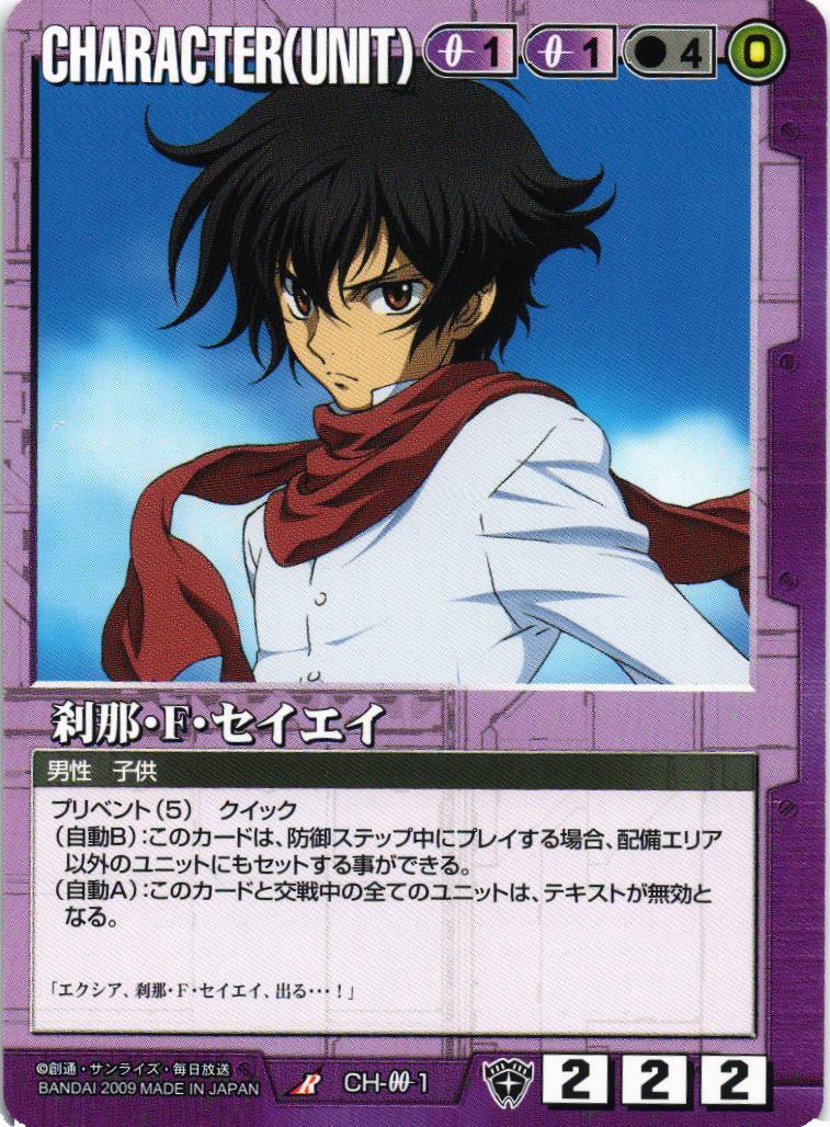 刹那・F・セイエイ【紫/CH-001/DXTS 破壊と再生の剣】 – 猫のレトロTCG