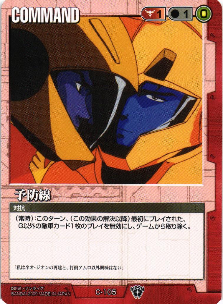 予防線【赤/C-105/DXTS 破壊と再生の剣】 – 猫のレトロTCGストア