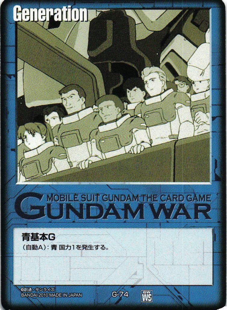 ガンダムウォー　青　まとめ 色「青」(927 枚)｜ガンダムウォー