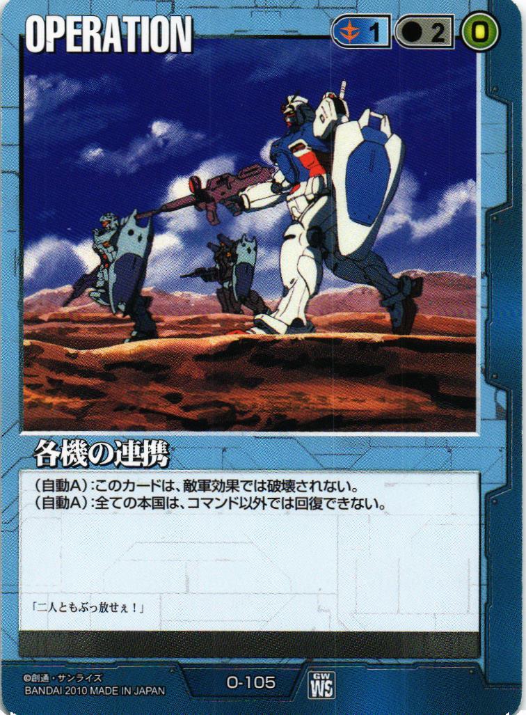 各機の連携【青/O-105/DXWS 蒼空の覇者】 – 猫のレトロTCGストア