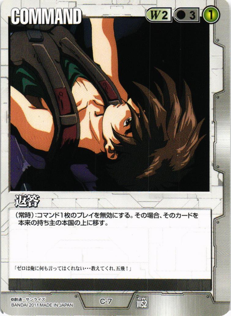 返答【白/C-7/DXWS2 純白の鋼翼】 – 猫のレトロTCGストア