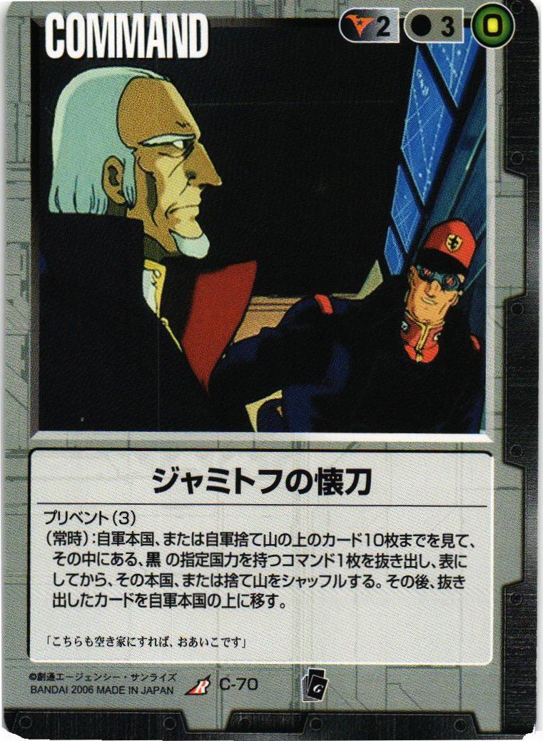 ジャミトフの懐刀【黒/C-70/EXTENSION BOOSTER】 – 猫のレトロ