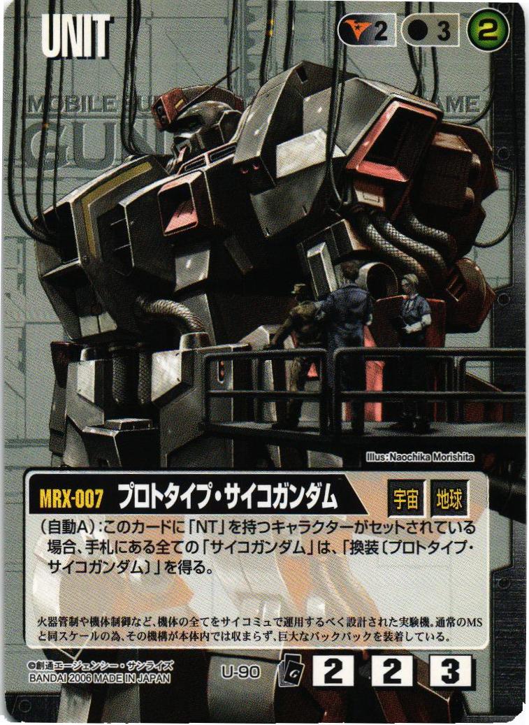 プロトタイプ・サイコガンダム【黒/U-90/EXTENSION BOOSTER】 – 猫の