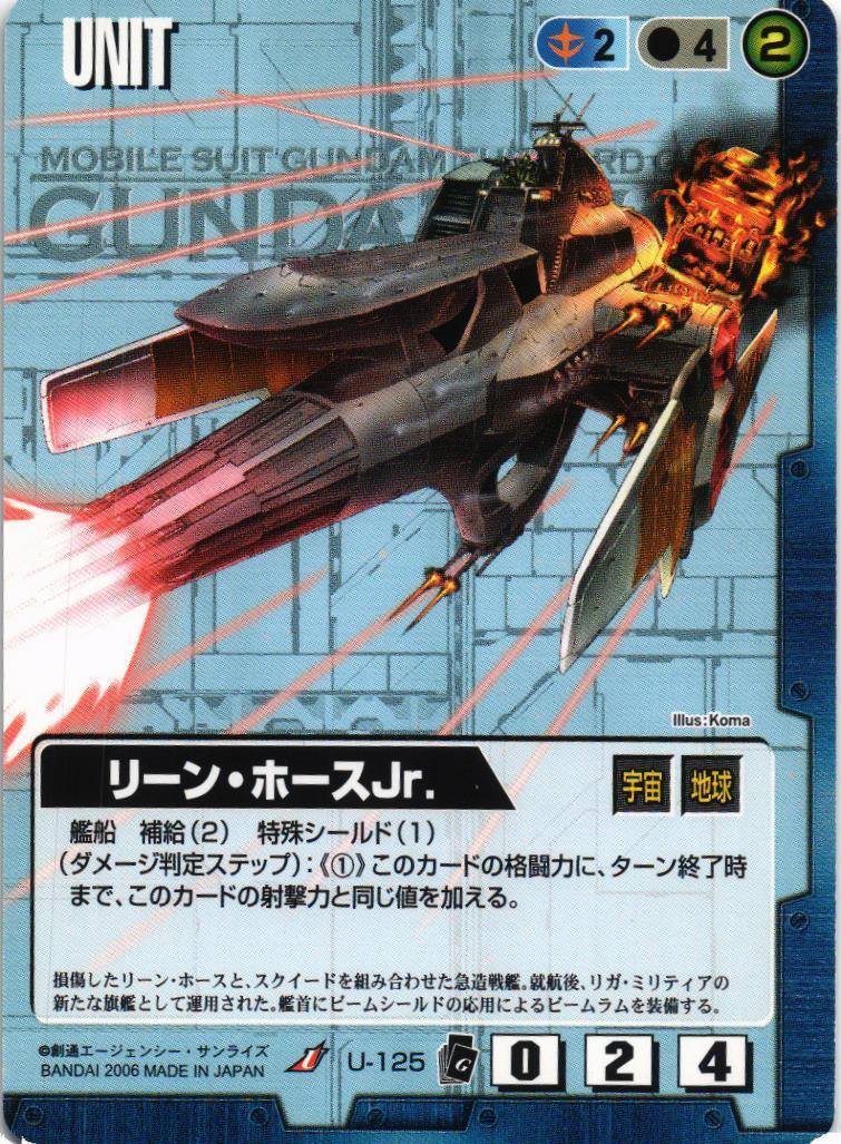 リーン・ホースJR．【青/U-125/EXTENSION BOOSTER】 – 猫のレトロTCGストア - ガンダムウォー店