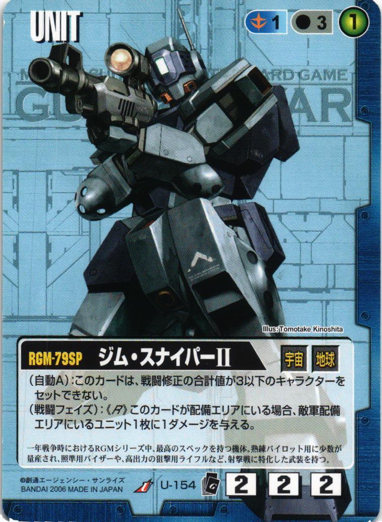 ジム・スナイパーII【青/U-154/EXTENSION BOOSTER】 – 猫のレトロTCG