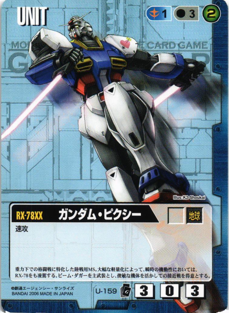 ガンダム・ピクシー【青/U-159/EXTENSION BOOSTER】 – 猫のレトロTCG
