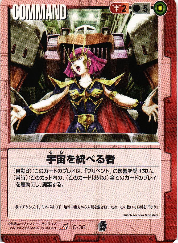 ガンダムウォー プロモ 宇宙を統べる者 3枚セット 宇宙を統べる者【赤/C-38/EXTENSION BOOSTER】 – 猫のレトロTCGストア