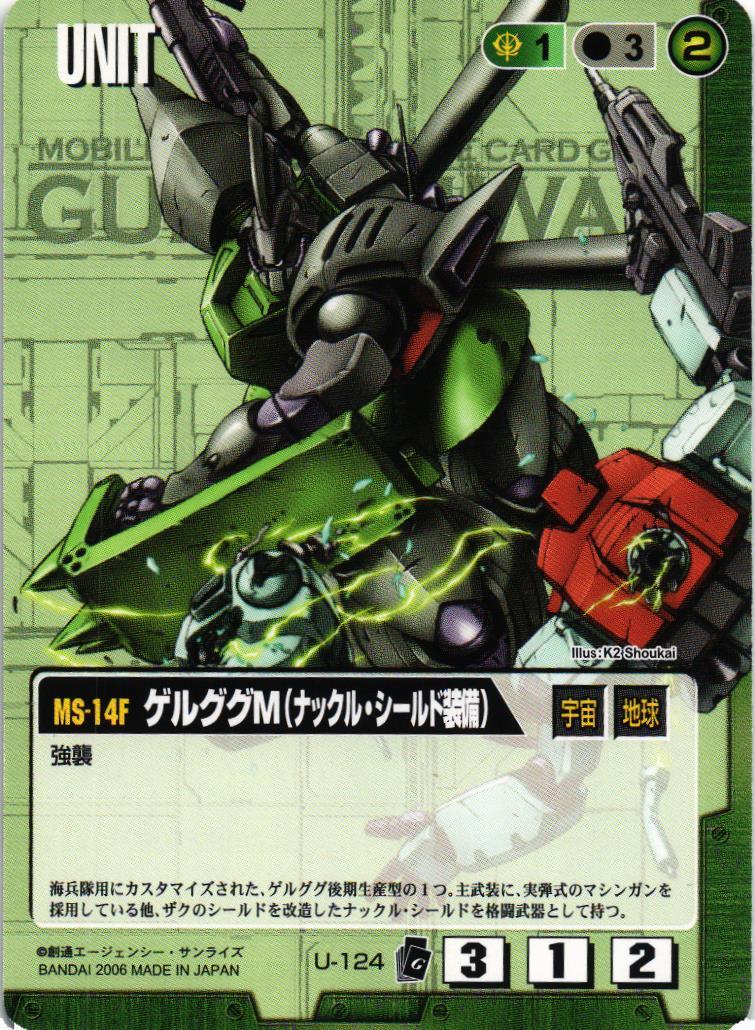 ゲルググM（ナックル・シールド装備）【緑/U-124/EXTENSION BOOSTER