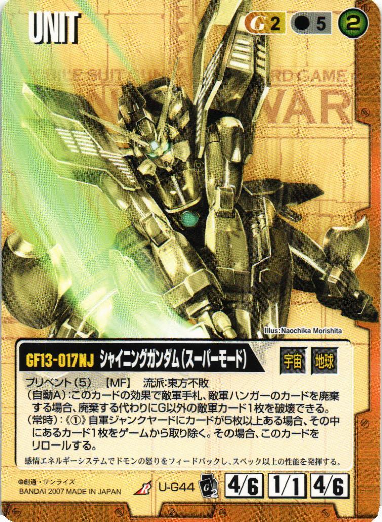 シャイニングガンダム（スーパーモード）【茶/U-G44/EXTENSION BOOSTER