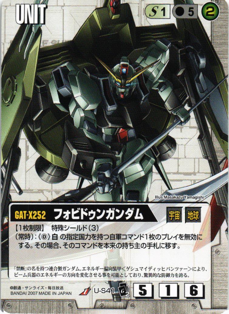 フォビドゥンガンダム【白/U-S41/EXTENSION BOOSTER 2】 – 猫のレトロ