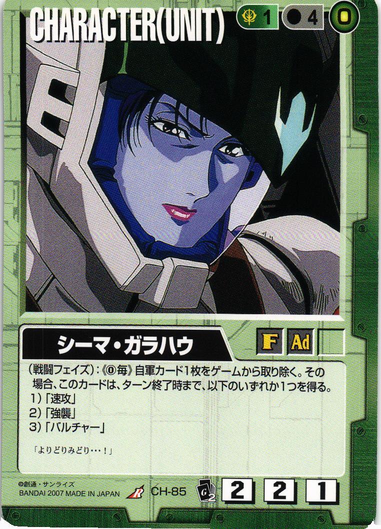 ガンダムウォー　十字勲章　緑　シーマ・ガラハウ GUNDAM WAR 十字英雄勲章『緑』(シーマ) 【SPG-44】｜TCG