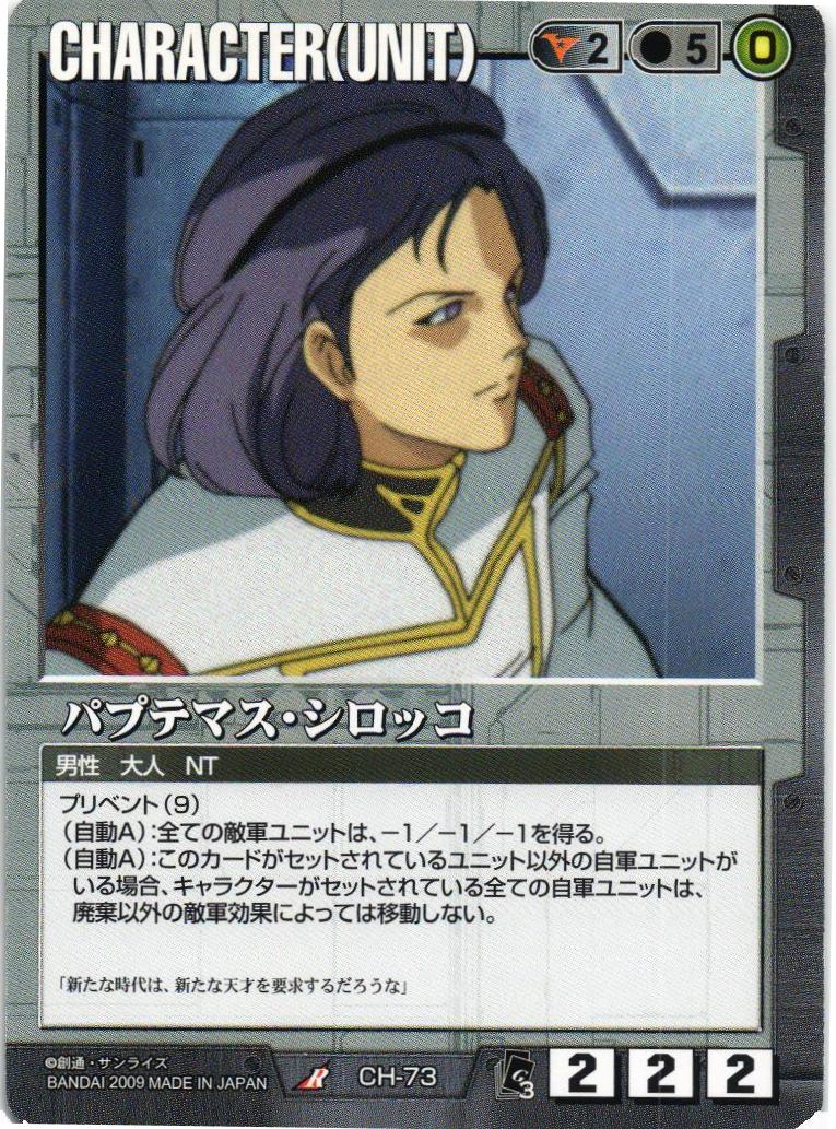 パプテマス・シロッコ【黒/CH-73/EXTENSION BOOSTER 3】 – 猫のレトロ