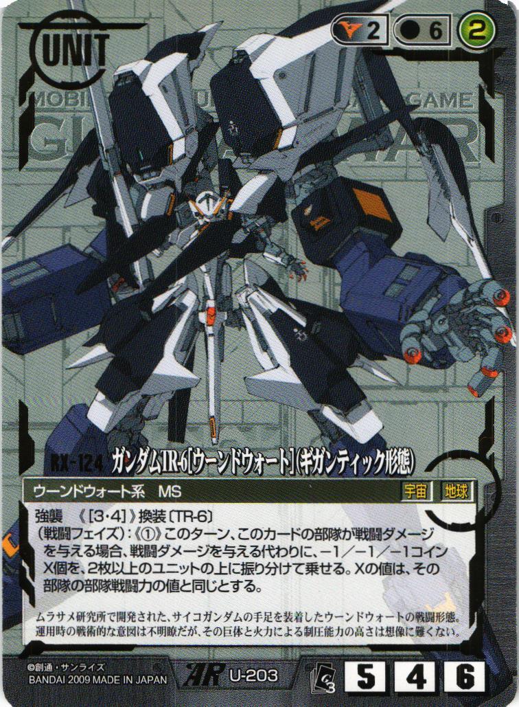 ガンダムTR-6［ウーンドウォート］（ギガンティック形態）【黒/U-203