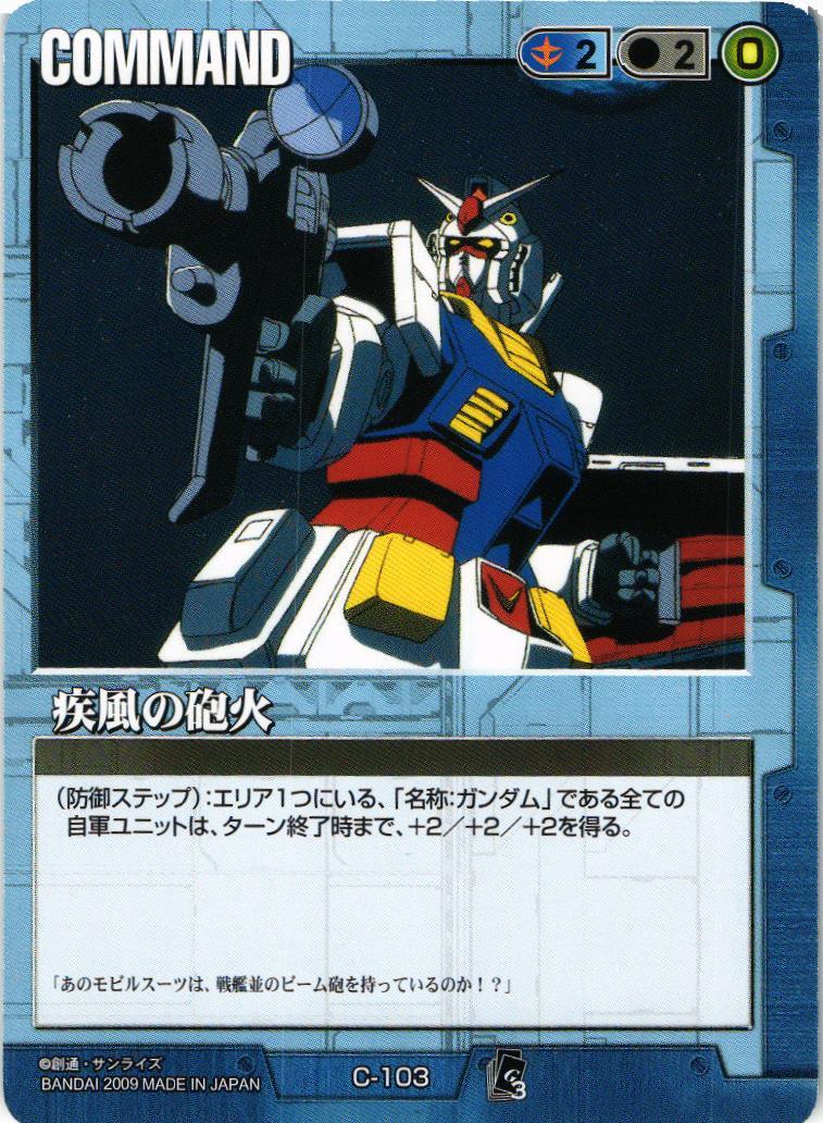 疾風の砲火【青/C-103/EXTENSION BOOSTER 3】 – 猫のレトロTCGストア