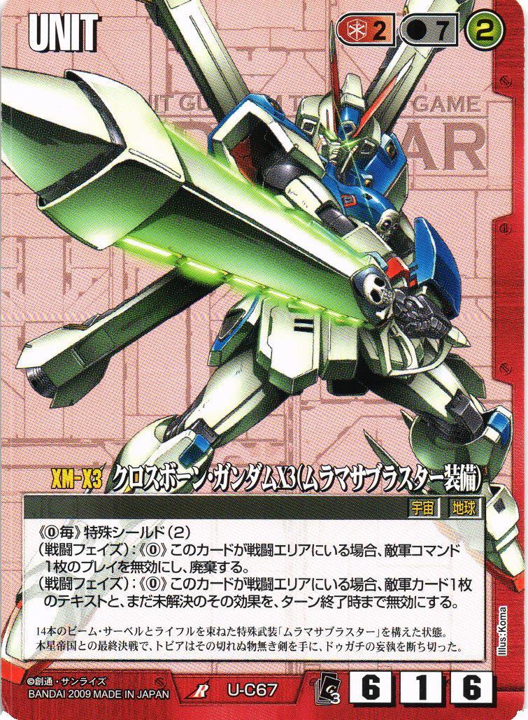 ガンダムウォー　赤　旧版　クロスボーン ガンダムウォー 赤 旧版 クロスボーン ガンダムウォー 赤 R U
