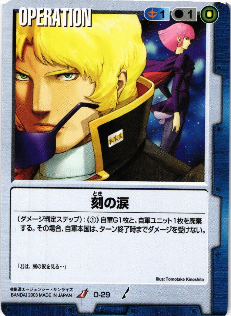 機動戦士ガンダム シャア レトロ 刻の涙【青/O-29/SB 赤い彗星 シャア編】 – 猫のレトロTCGストア