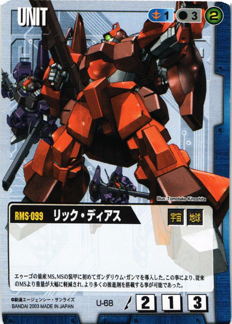 リック・ディアス【青/U-68/SB 赤い彗星 シャア編】 – 猫のレトロTCG