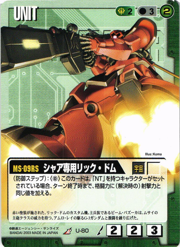 ガンダムウォー　緑　シャア専用セット＋α 060_030_1200x1200.jpg?v=1626917243