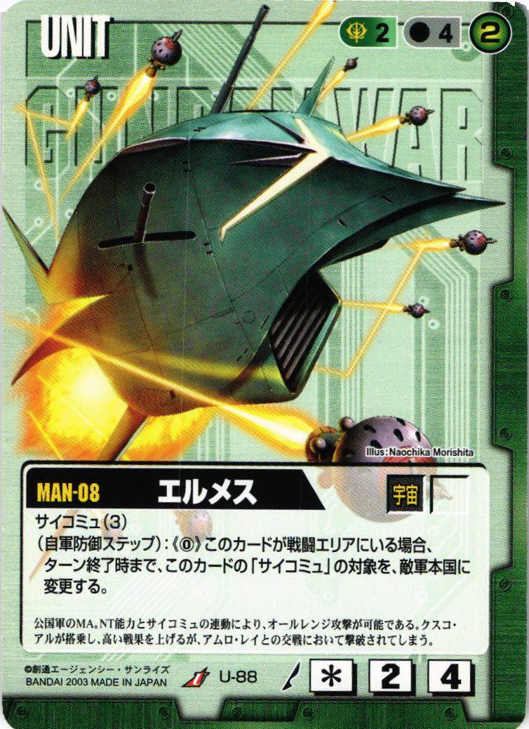 エルメス【緑/U-88/SB 赤い彗星 シャア編】 – 猫のレトロTCG