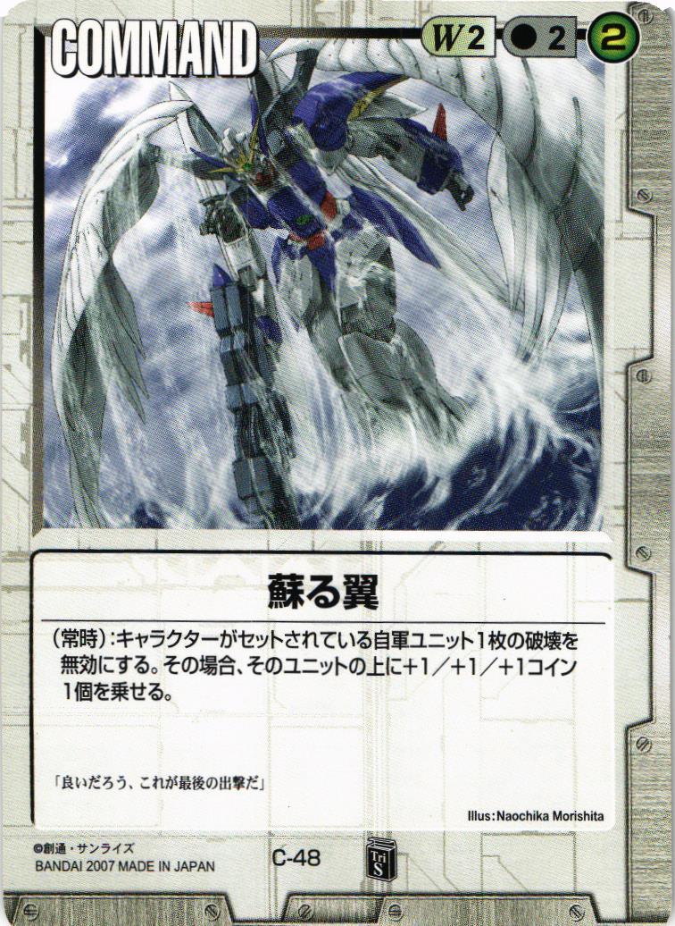 蘇る翼【白/C-48/TR 白き光芒】 – 猫のレトロTCGストア