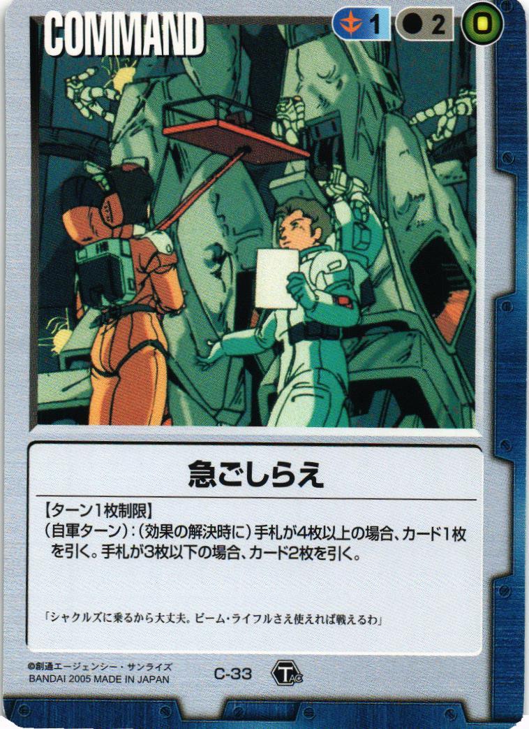 急ごしらえ【青/C-33/TS 疾風の砲火】 – 猫のレトロTCGストア