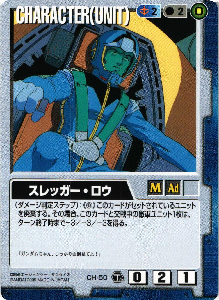 スレッガー中尉　シュプール号 スレッガー・ロウ【青/CH-50/TS 疾風の砲火】 – 猫のレトロTCGストア