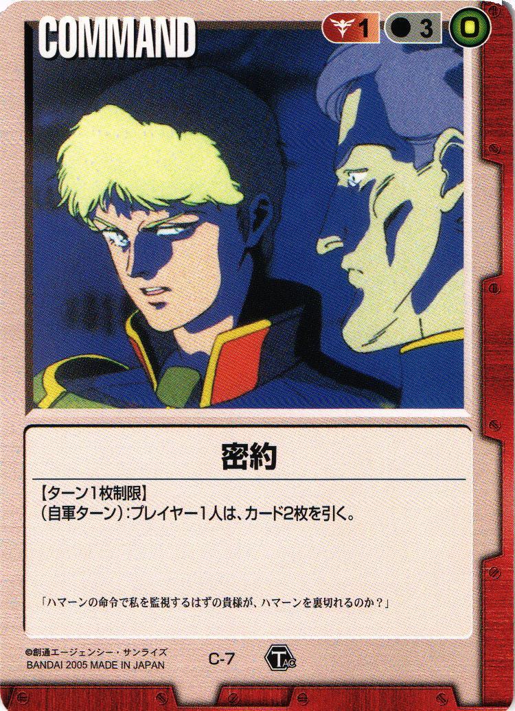 密約【赤/C-7/TS 戦乱の兇刃】 – 猫のレトロTCGストア