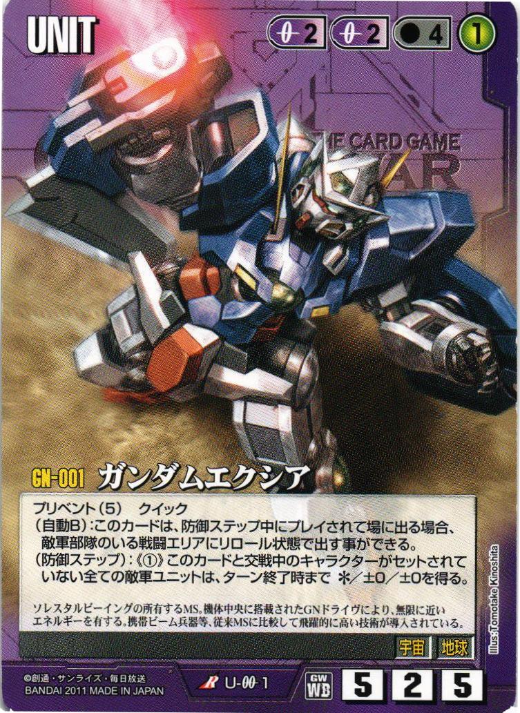 ガンダムエクシア【紫/U-001/WB ウィナーズブースター01】 – 猫