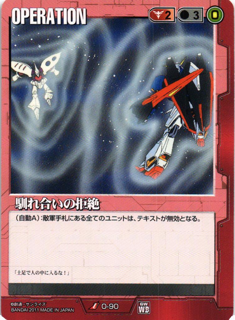 馴れ合いの拒絶【赤/O-90/WB ウィナーズブースター01】 – 猫のレトロ