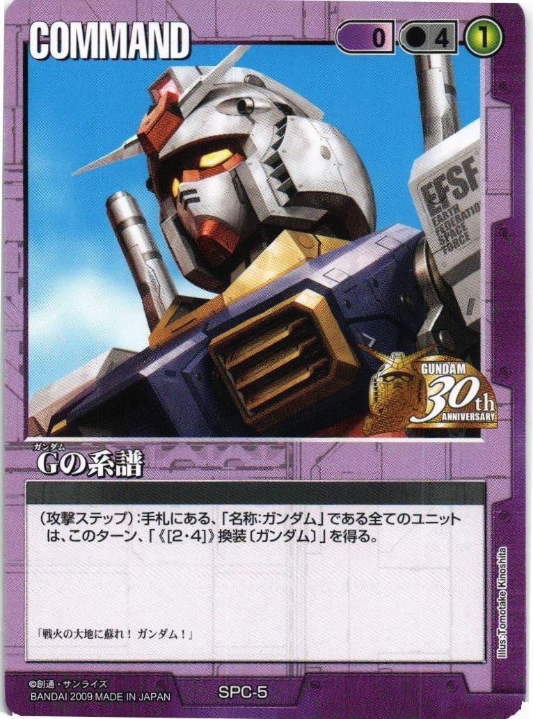 Gの系譜【2009】【紫/SPC-5/プロモーションカード】 – 猫のレトロTCG