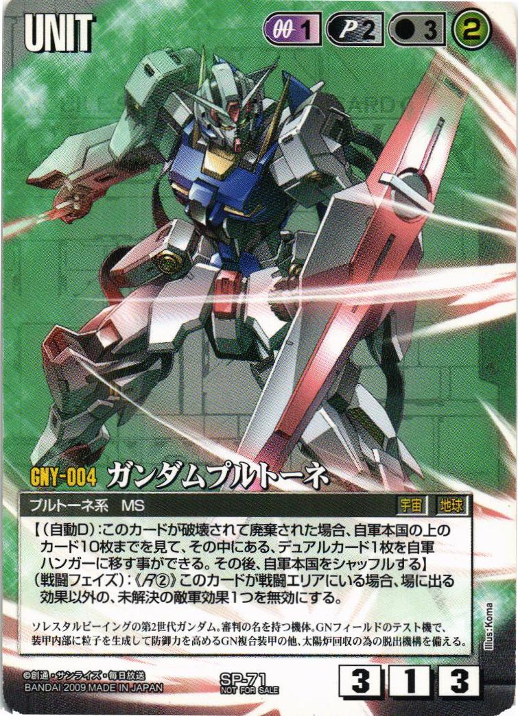 ガンダムプルトーネ【黒/SP-71/プロモーションカード】 – 猫のレトロ