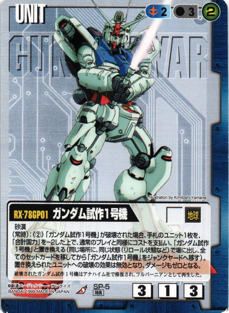 初期ガンダム特賞カード 即決 送料込み 1989-1992年製 初期カードダス SDガンダム 6枚