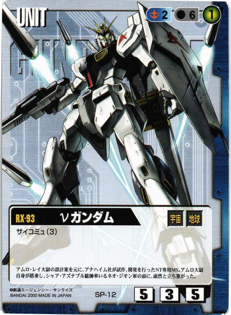 νガンダム【青/SP-12/プロモーションカード】 – 猫のレトロTCGストア