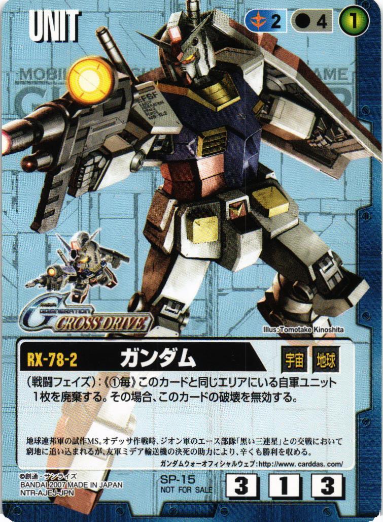 ガンダム【GgenerationCROSS DRIVE】【青/SP-15/プロモーションカード