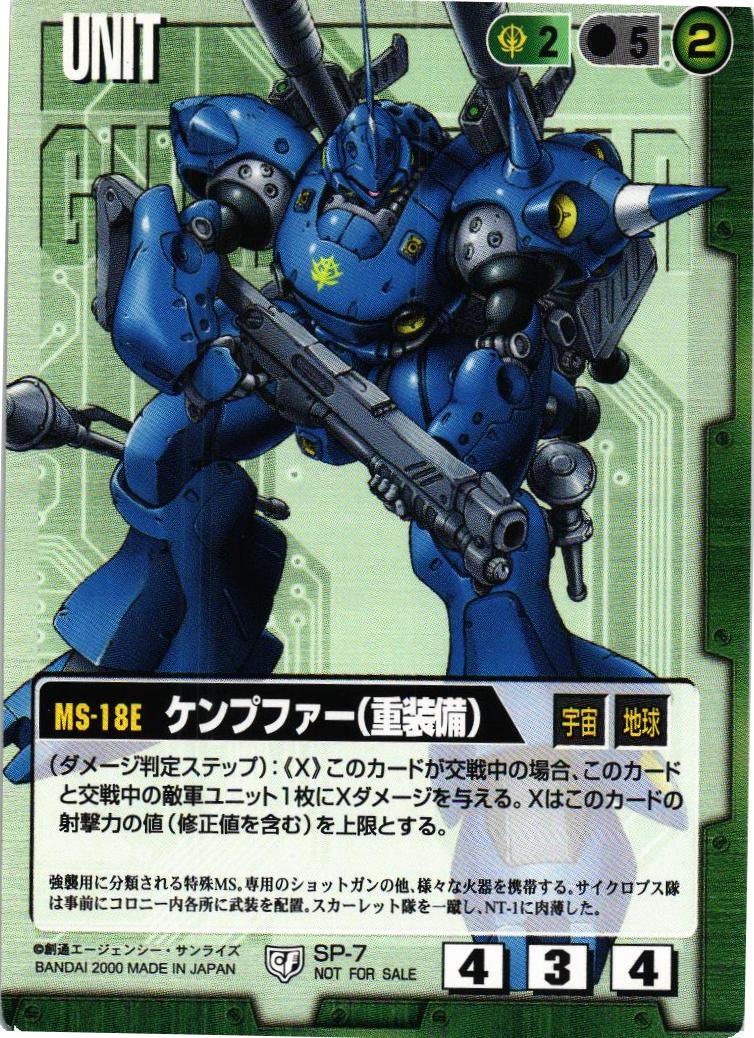 ケンプファー（重装備）【緑/SP-7/5弾 永久の絆/プロモーションカード