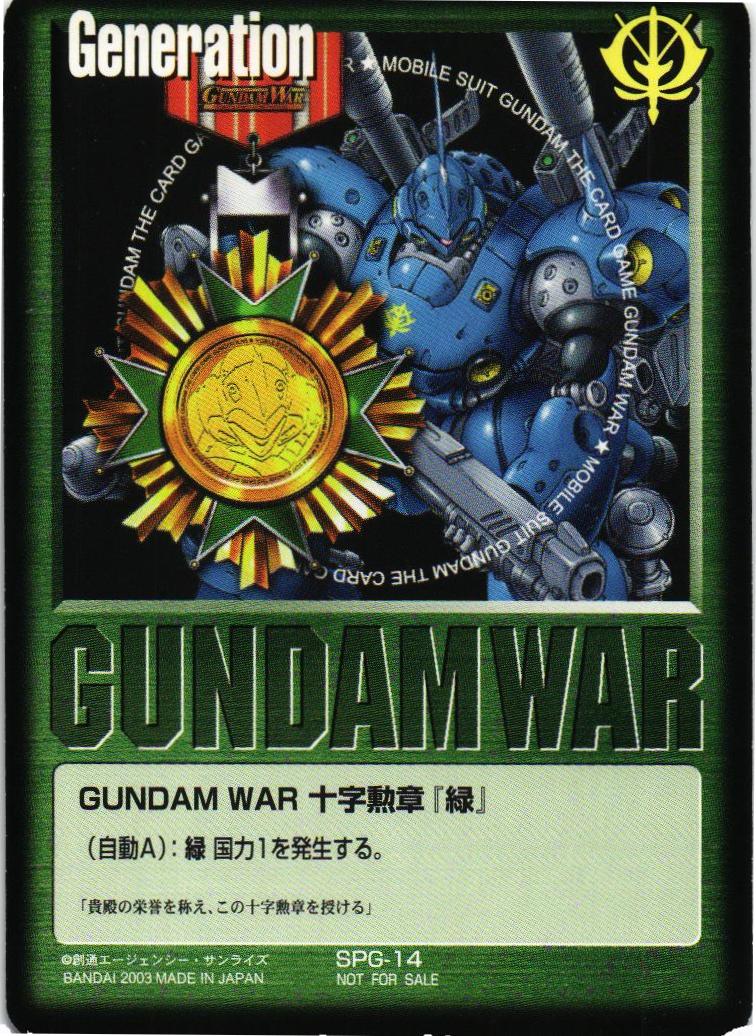 GUNDAM WAR 十字勲章「緑」 【緑/SPG-14/プロモーションカード】 – 猫