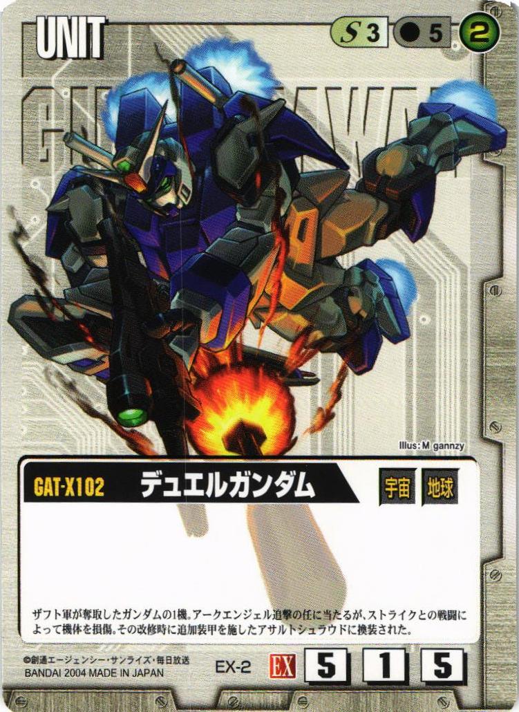 デュエルガンダム【白/EX-2/拡張シート1】 – 猫のレトロTCGストア