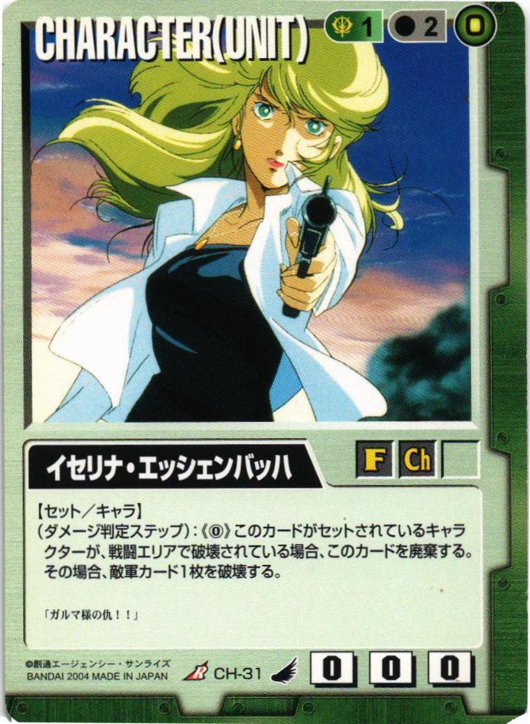 イセリナ・エッシェンバッハ【緑/CH-31/第4弾 新しき翼】 – 猫のレトロ