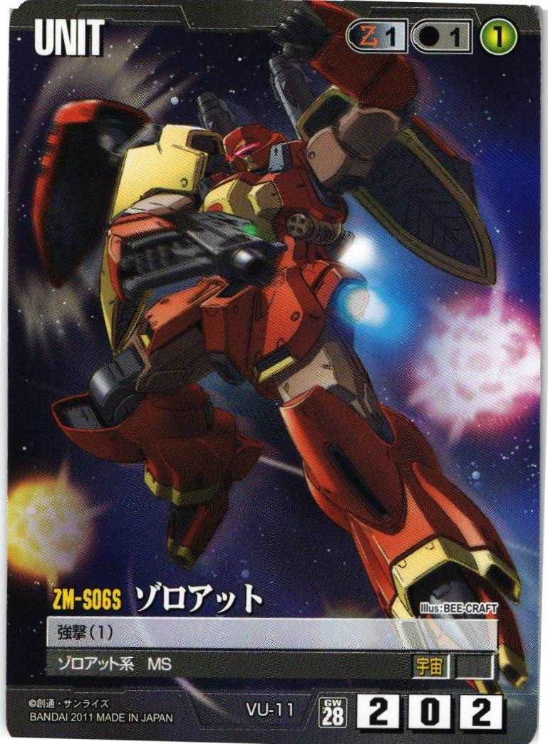 ゾロアット【黒/VU-11/第28弾 絶対戦力】 – 猫のレトロTCGストア