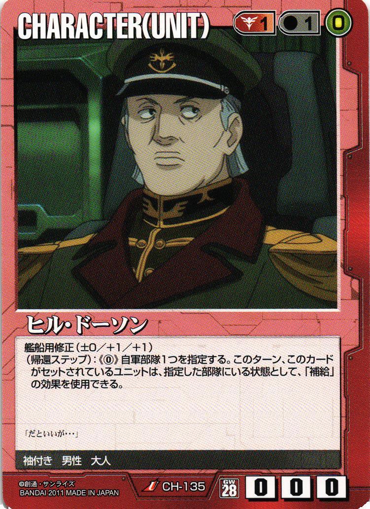 ヒル・ドーソン【赤/CH-135/第28弾 絶対戦力】 – 猫のレトロTCG