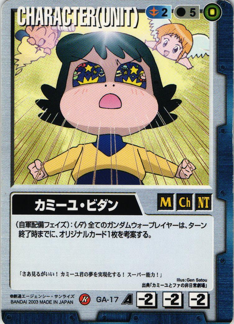 カミーユ・ビダン【青/GA-17/CB ガンダムエース編】 – 猫のレトロTCG