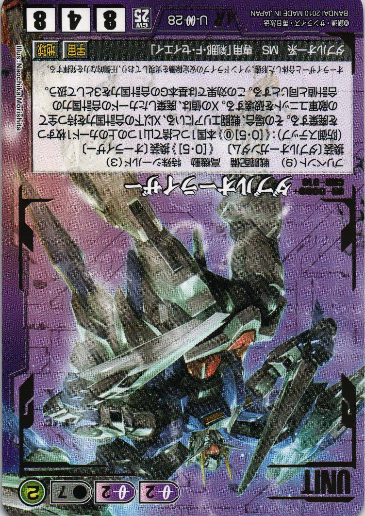 ダブルオーライザー【紫/U-0028/第25弾 双極の閃光】 – 猫のレトロTCG