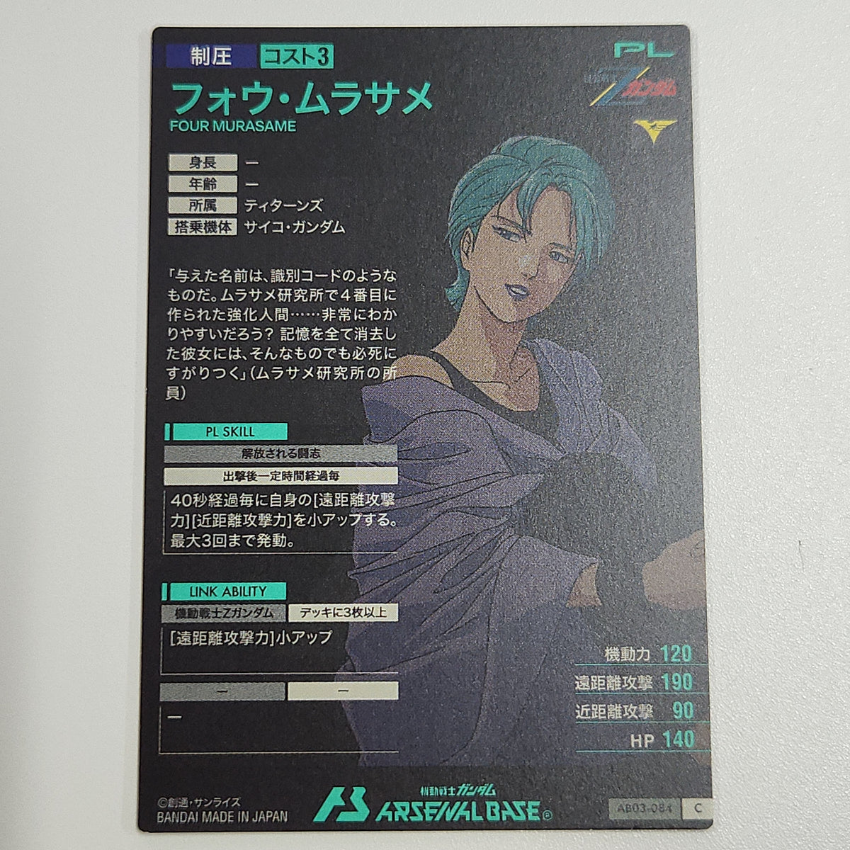 フォウ・ムラサメ【AB03-084/C】 – 猫のレトロTCGストア フォウ・ムラサメ【AB03-084/C】 – 猫のレトロTCGストア